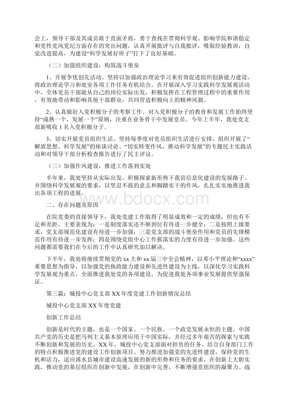 县党建工作创新工作总结多篇范文.docx_第3页