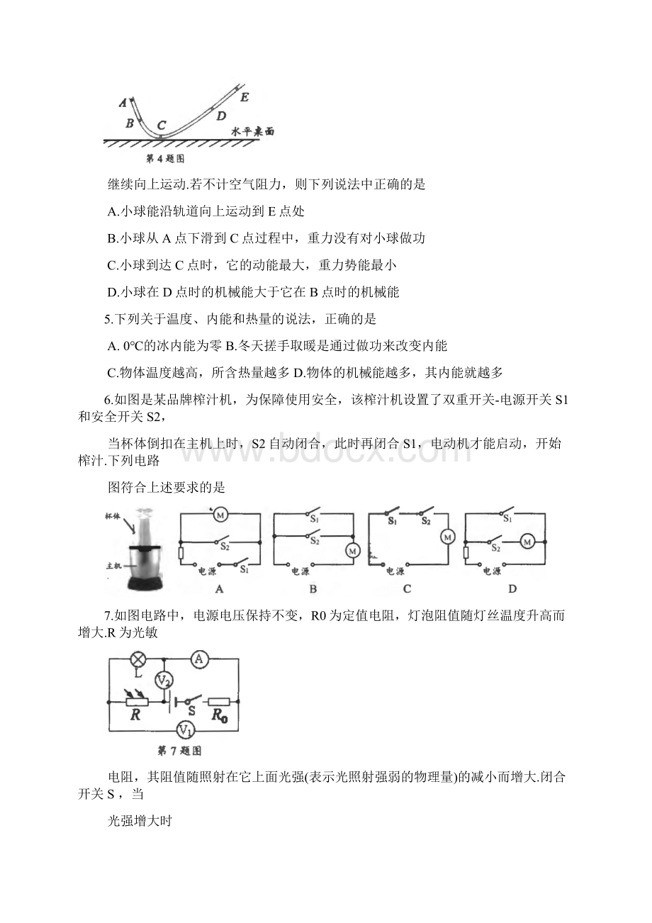 江苏省苏州市姑苏区学年九年级物理上学期期末考试试题Word文档格式.docx_第2页