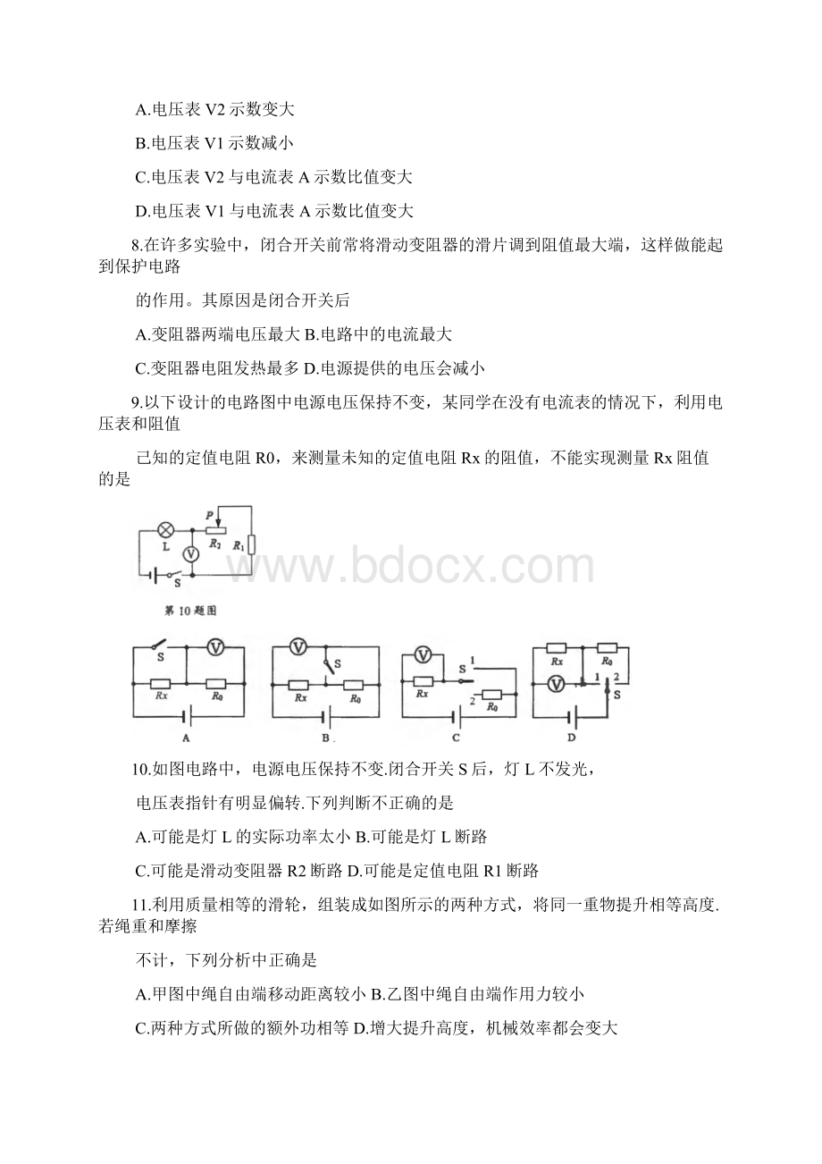 江苏省苏州市姑苏区学年九年级物理上学期期末考试试题Word文档格式.docx_第3页