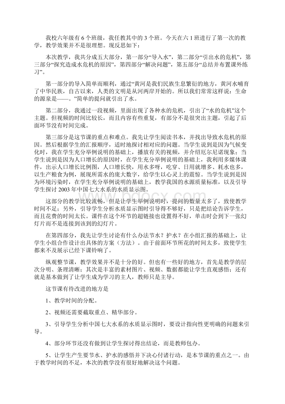 思想品德六年级下册主题三做一名地球卫士教学反思北师大课标版Word文档格式.docx_第2页