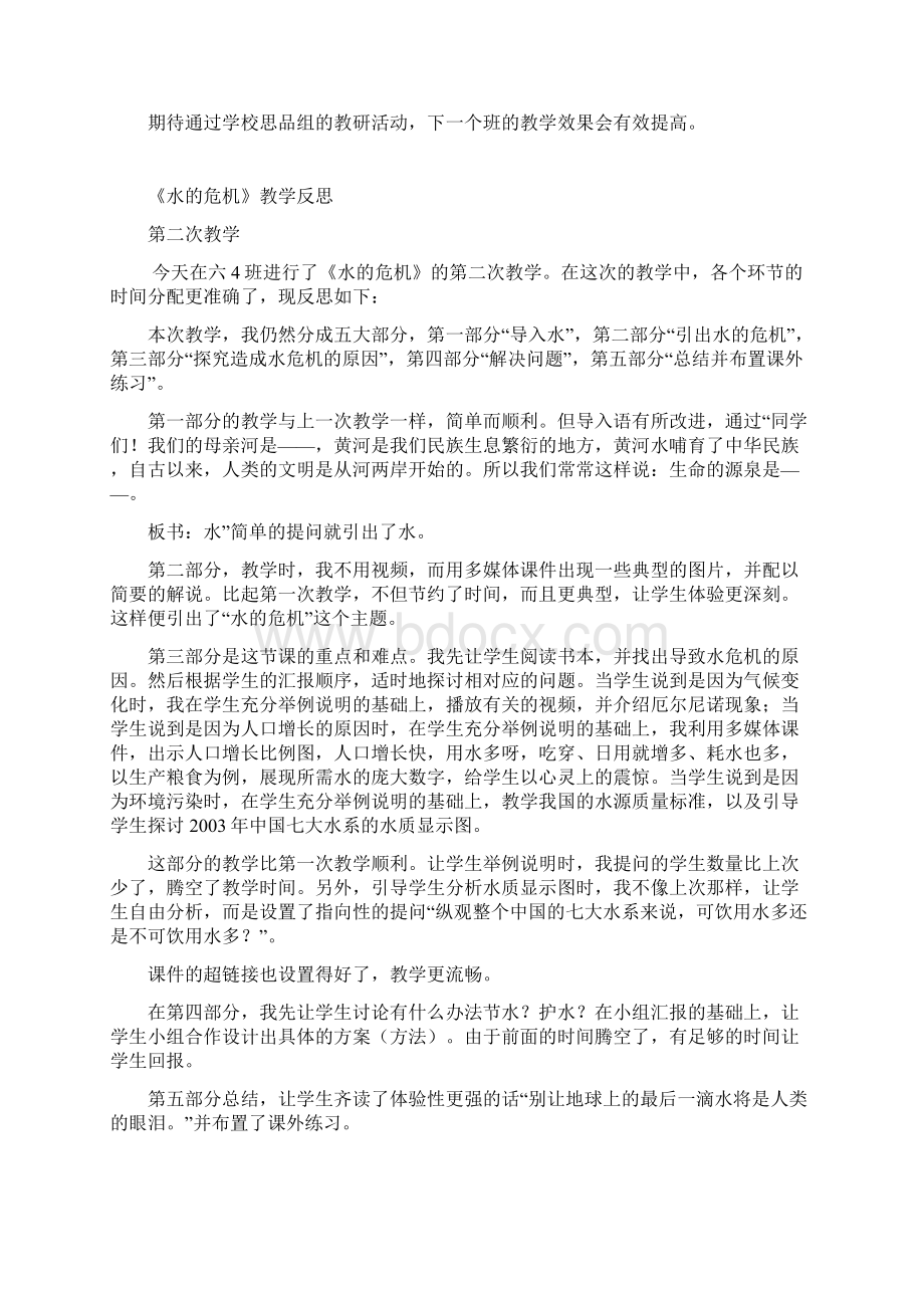 思想品德六年级下册主题三做一名地球卫士教学反思北师大课标版Word文档格式.docx_第3页