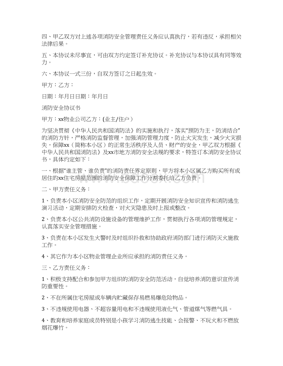 消防安全协议书完整版.docx_第2页