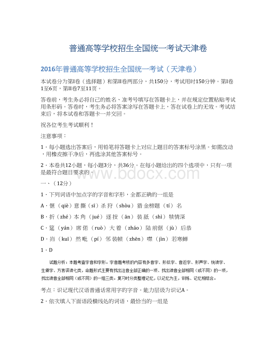 普通高等学校招生全国统一考试天津卷.docx