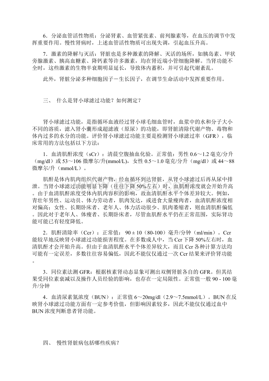 慢性肾脏病防治知识Word格式.docx_第2页