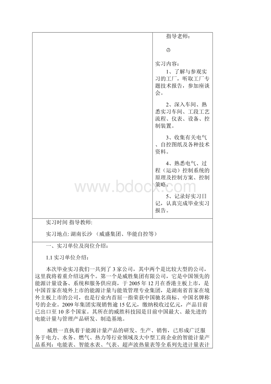 电器长沙企业毕业实习报告定稿版文档格式.docx_第2页