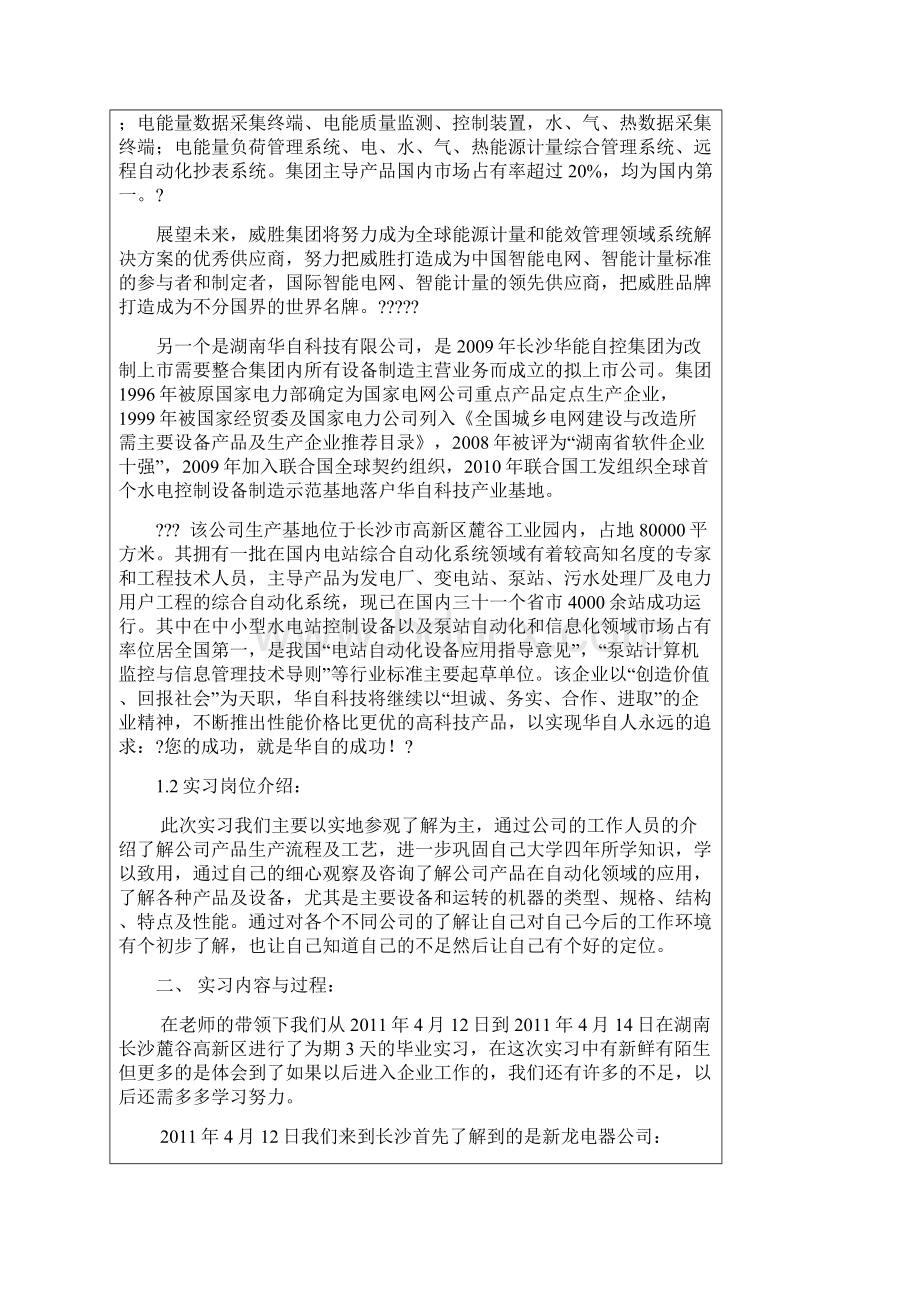 电器长沙企业毕业实习报告定稿版.docx_第3页