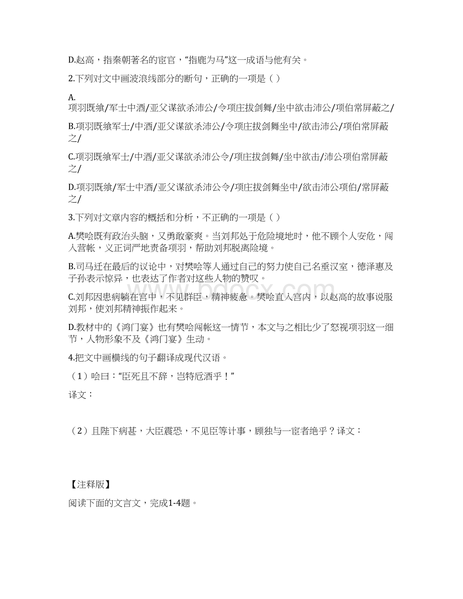 《史记樊哙列传》注释试题答案解析译文Word下载.docx_第2页