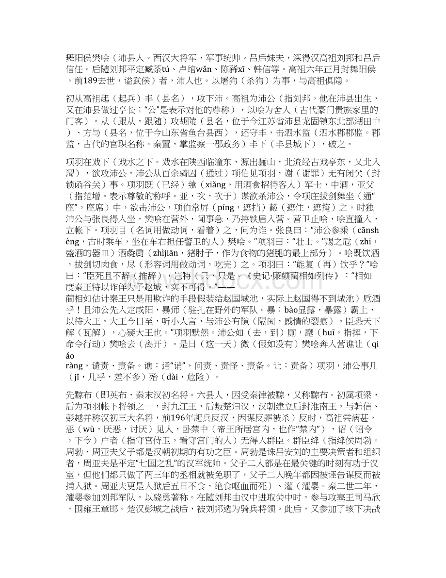 《史记樊哙列传》注释试题答案解析译文.docx_第3页