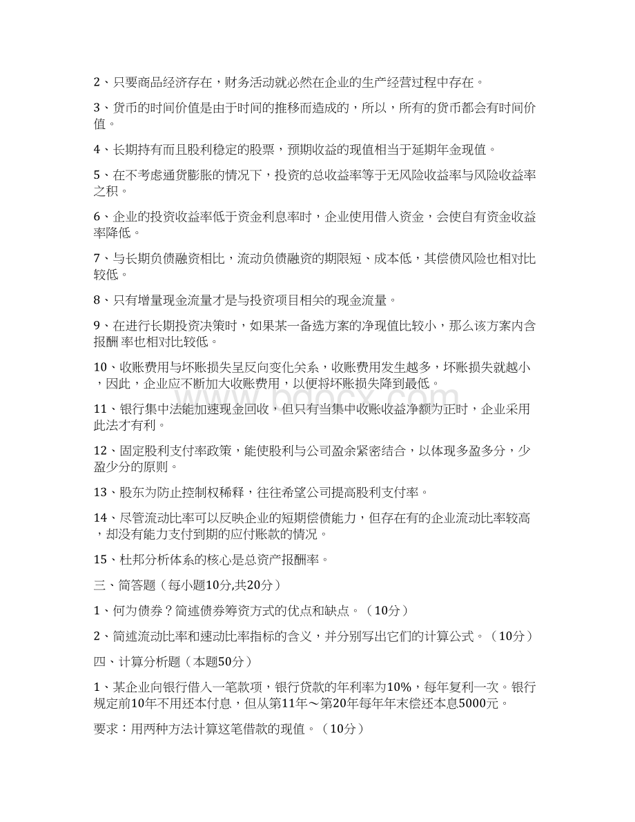 财务管理模拟试题110Word文件下载.docx_第3页