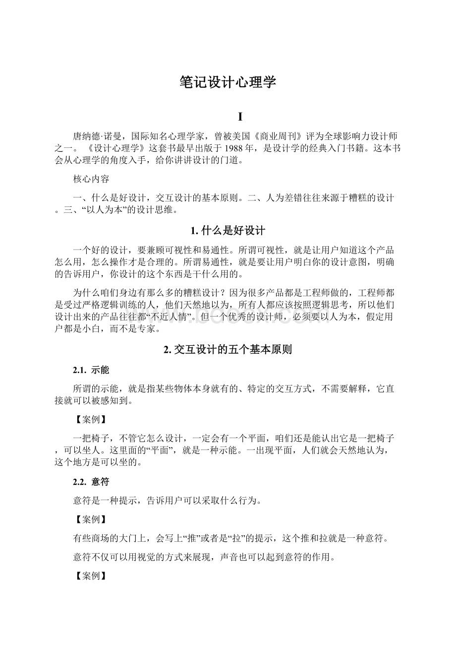 笔记设计心理学.docx