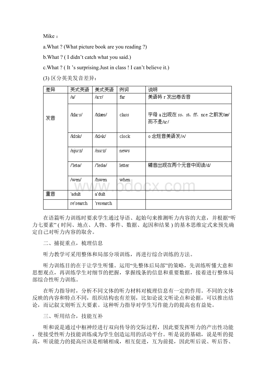 英语听力教学的方法与技巧文档格式.docx_第3页