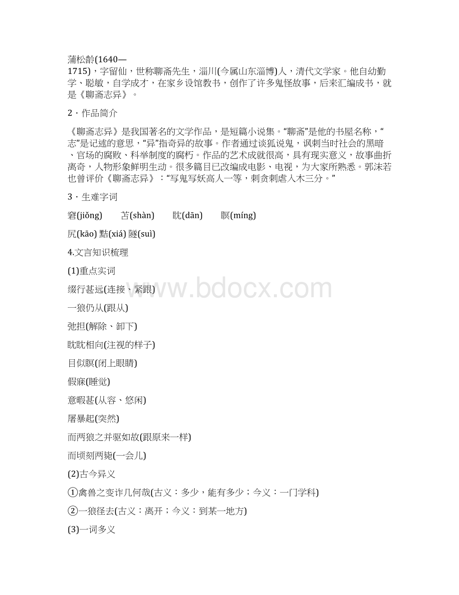 最新部编教材七年级语文上册精品教案附教学反思狼.docx_第2页