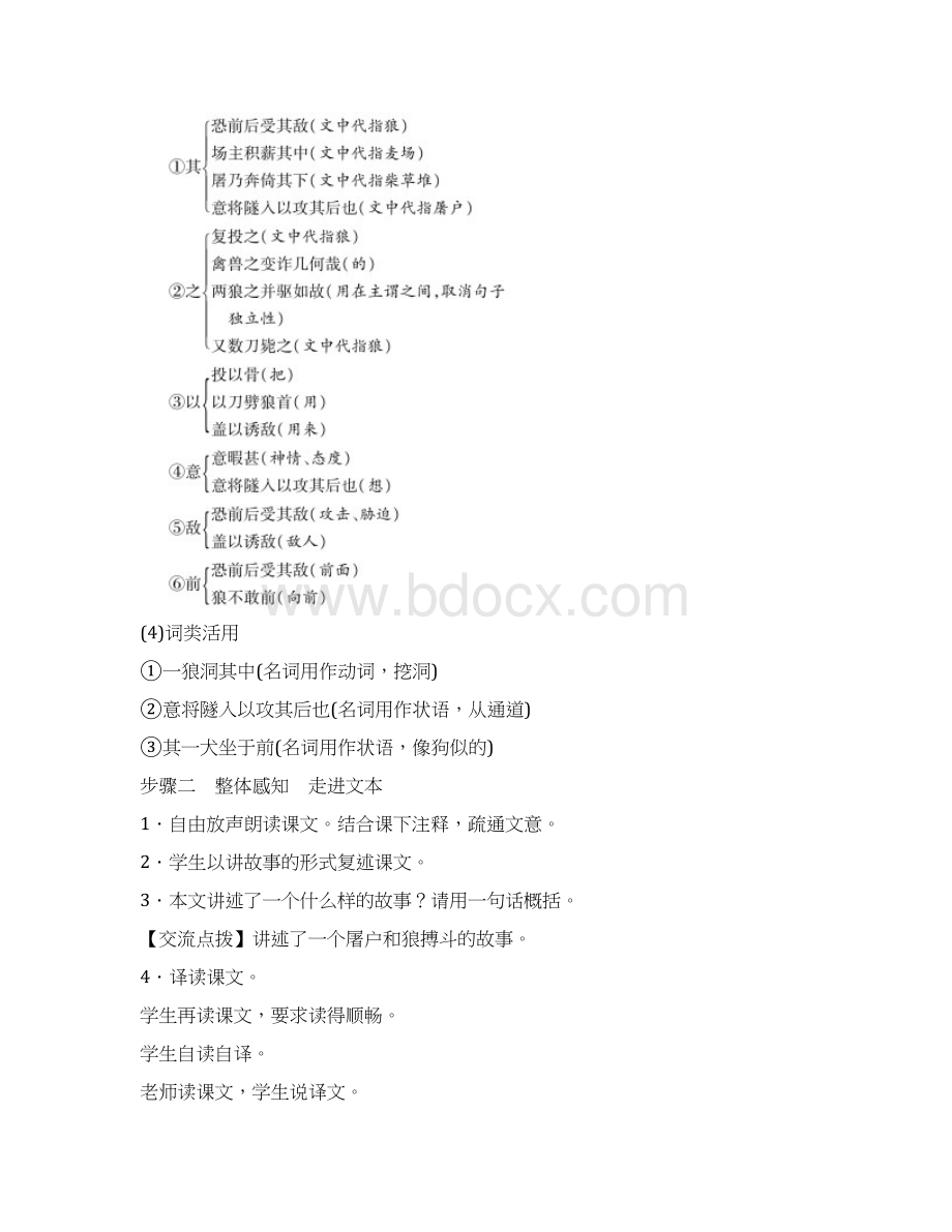 最新部编教材七年级语文上册精品教案附教学反思狼.docx_第3页