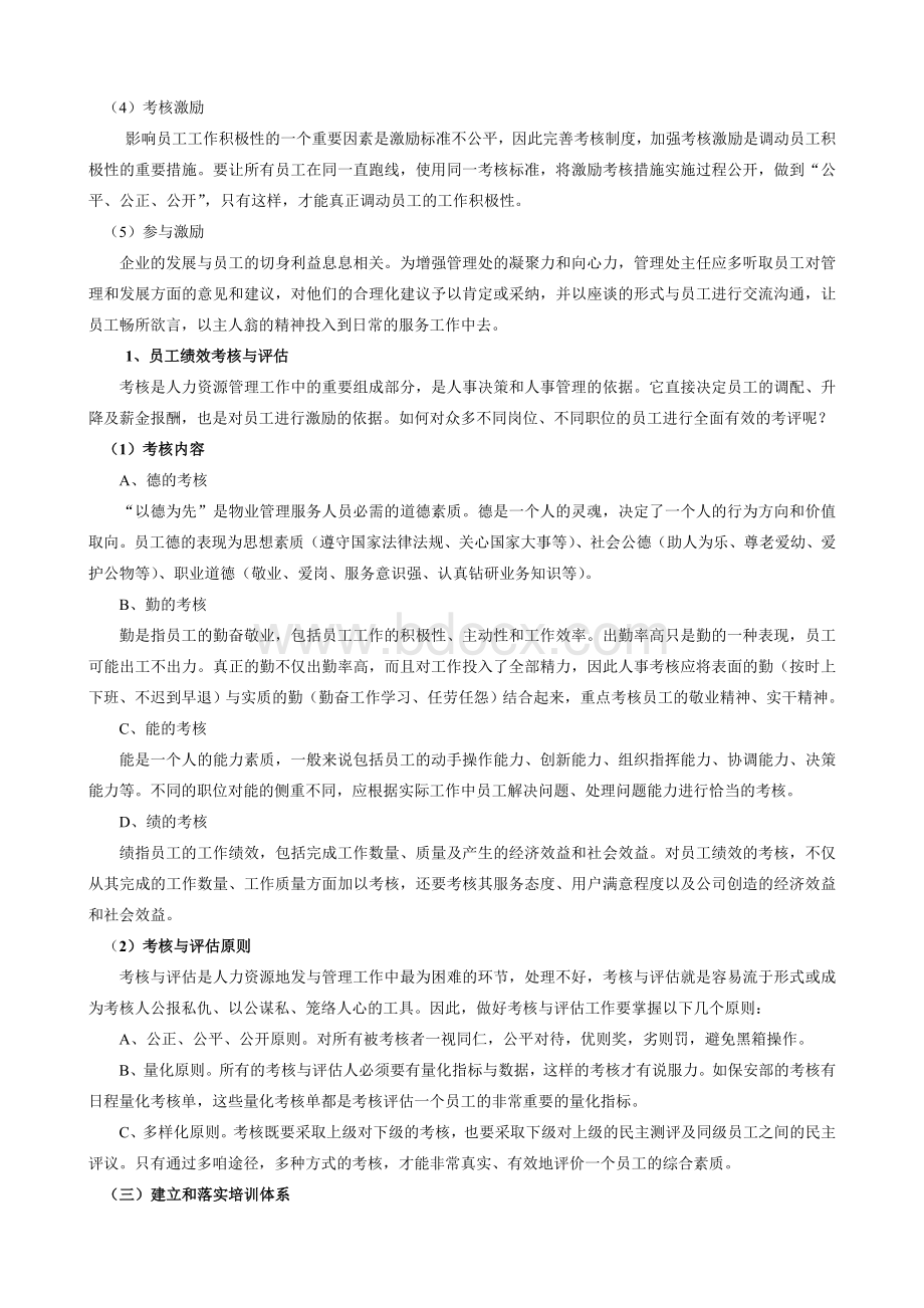 人力资源的开发与管理.doc_第3页