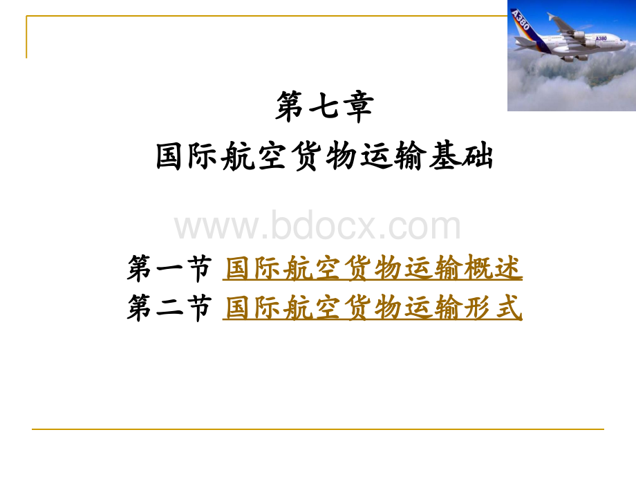 CHAP6(1)国际航空货运基础PPT资料.ppt_第1页