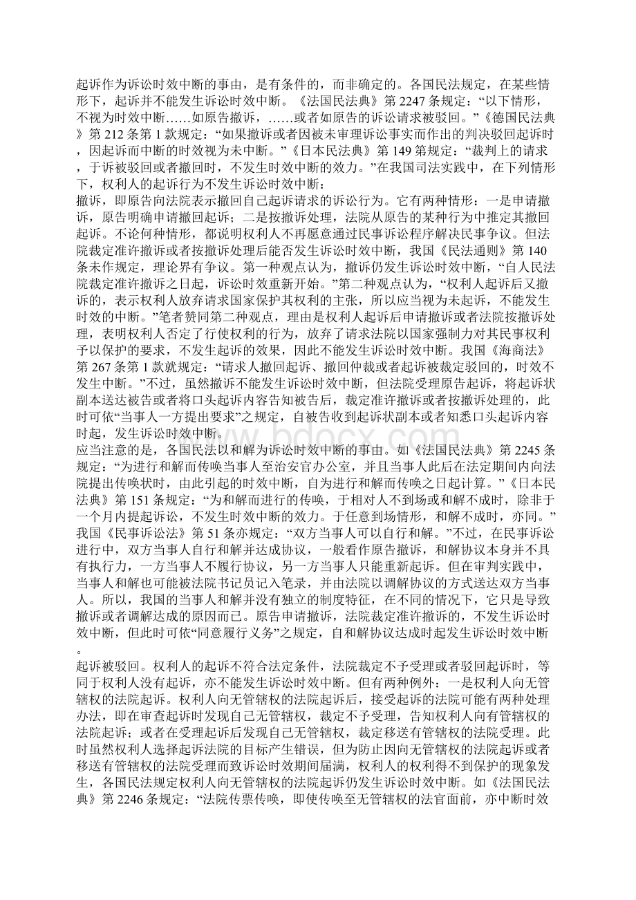 民事诉讼行为与诉讼时效中断之关系辨析Word格式.docx_第2页