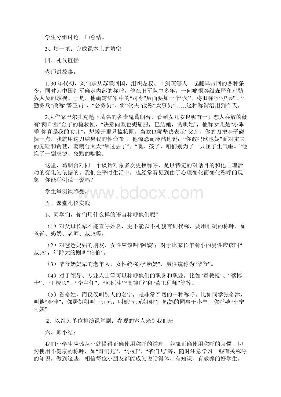 省情课礼仪部分教案文档格式.docx_第2页