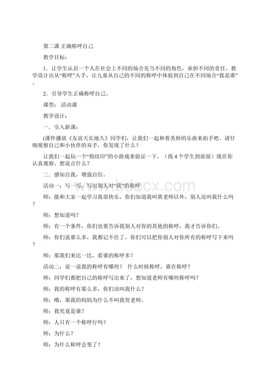 省情课礼仪部分教案.docx_第3页