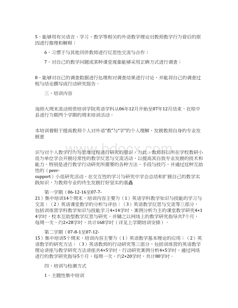 培训学校英语教学计划Word下载.docx_第2页