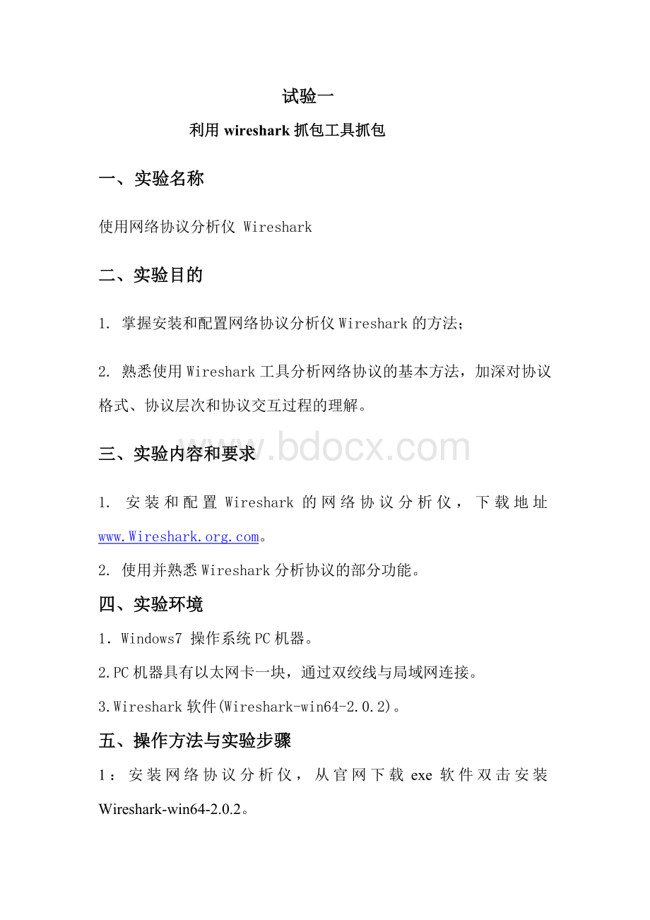 计算机网络实验Word下载.doc_第1页