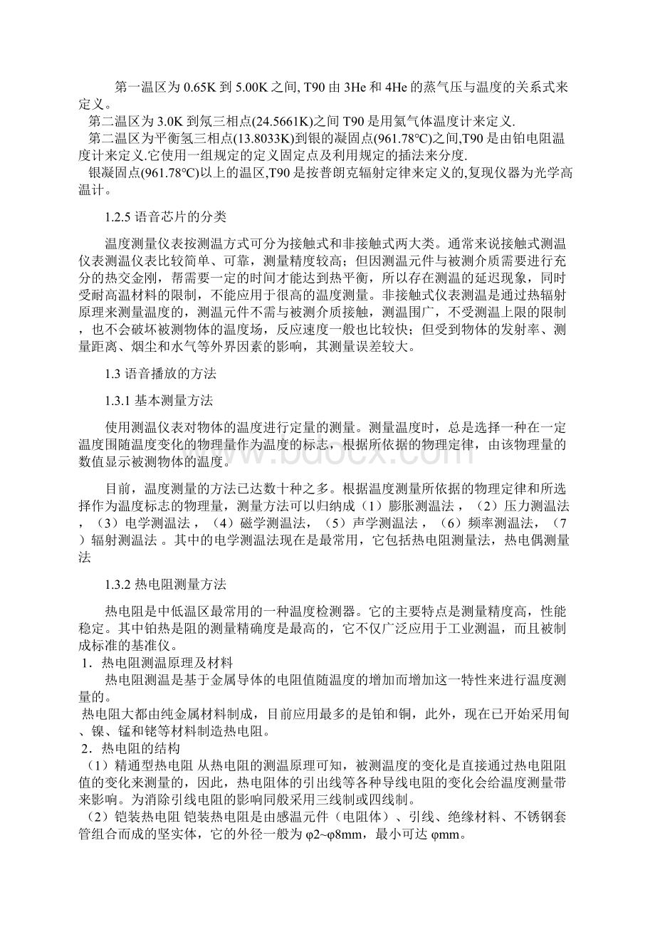 单片机语音控制系统设计说明.docx_第3页