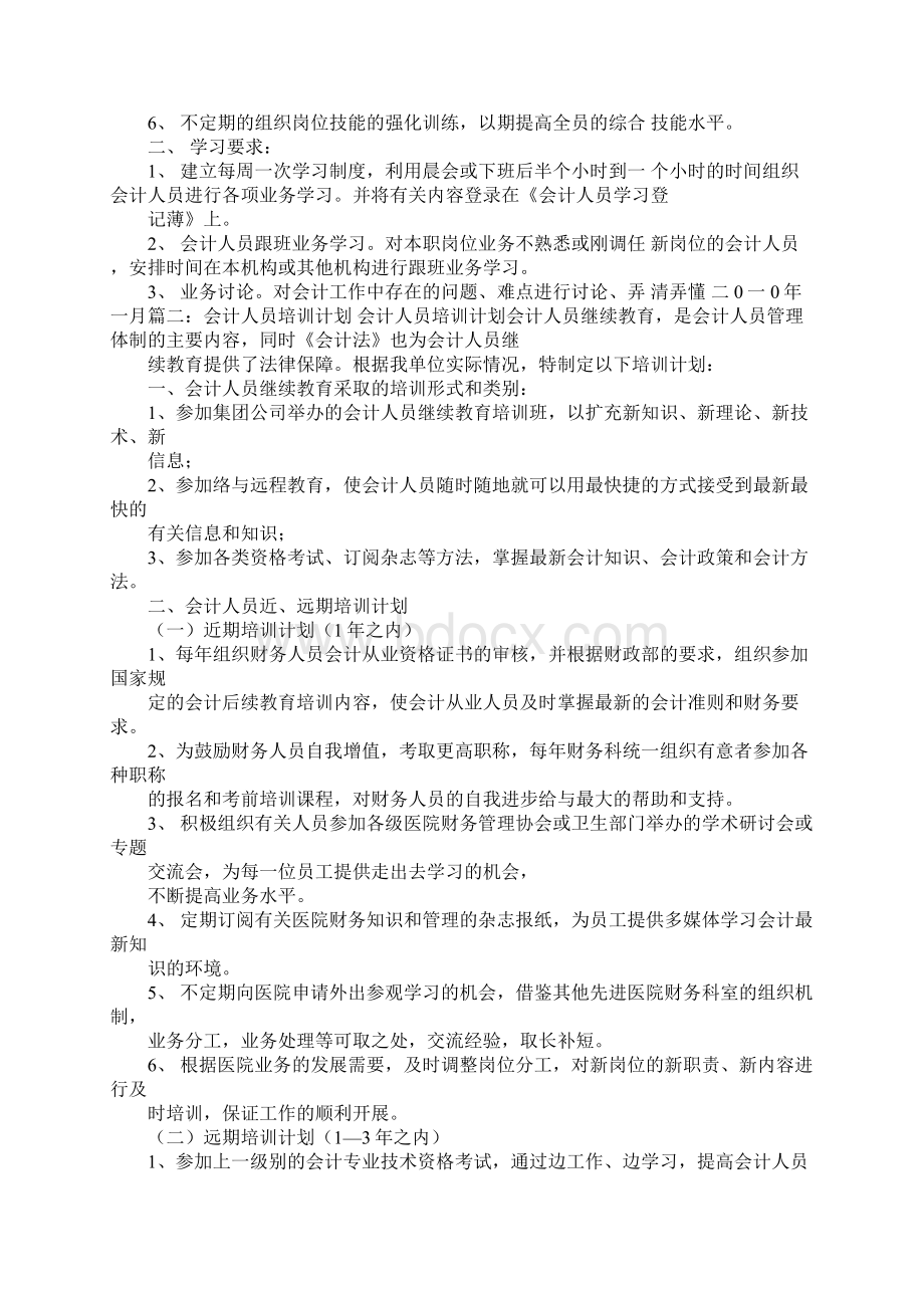 会计学习计划书Word文档格式.docx_第3页