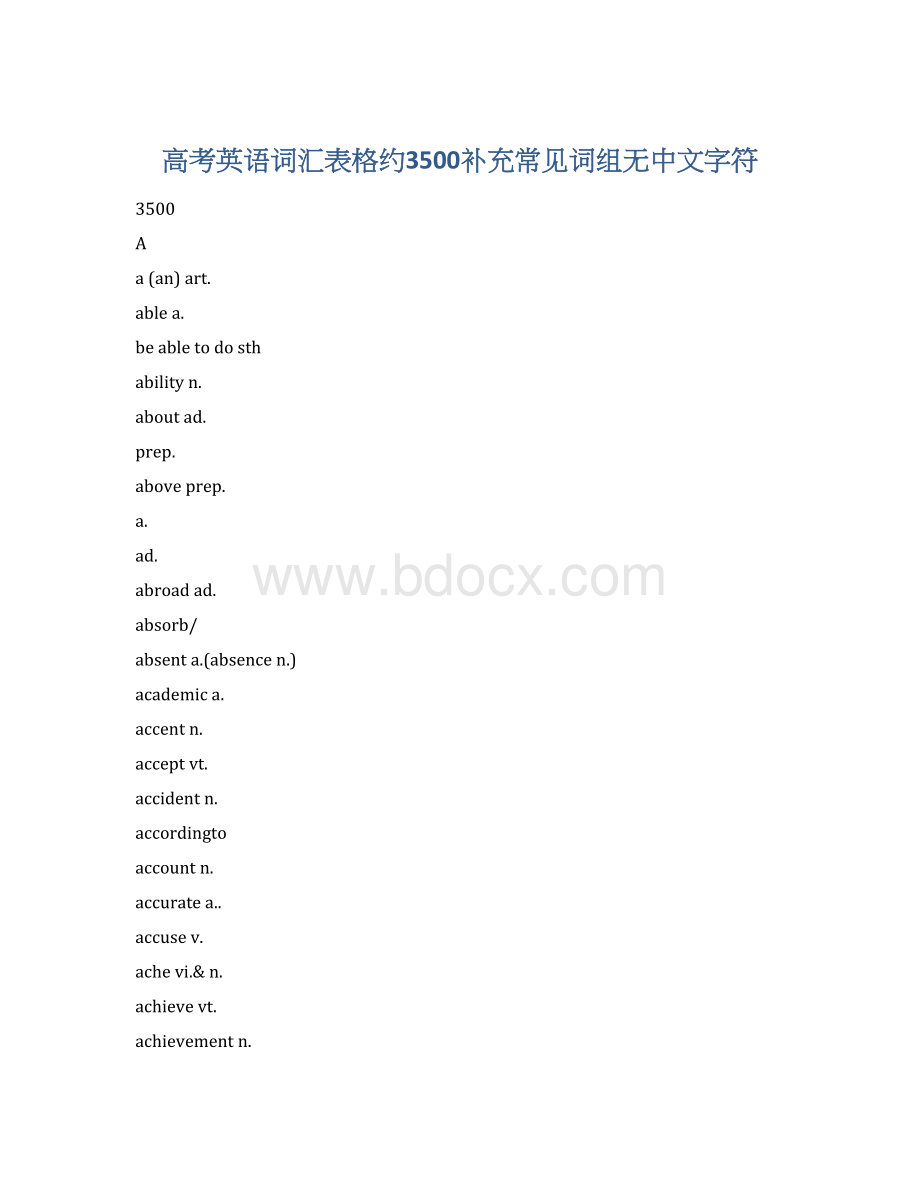 高考英语词汇表格约3500补充常见词组无中文字符.docx_第1页