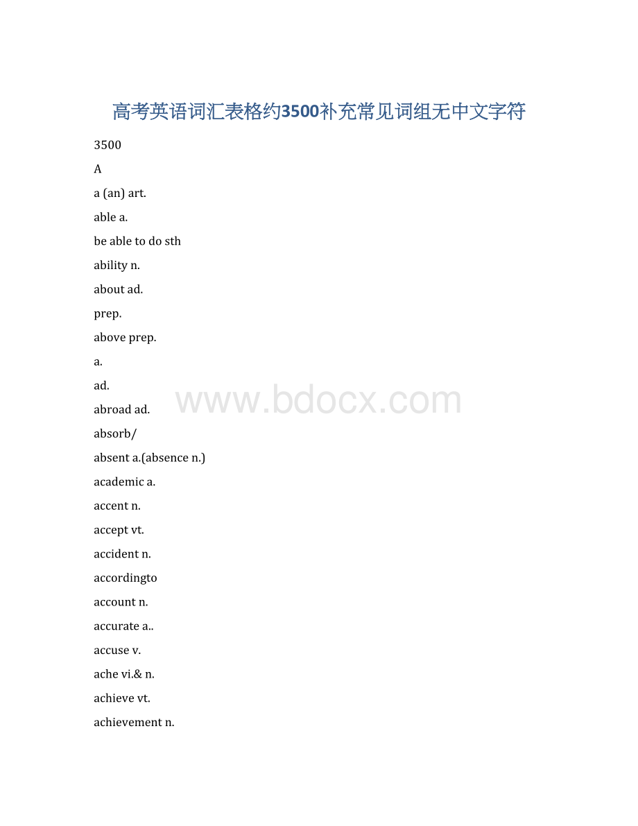 高考英语词汇表格约3500补充常见词组无中文字符Word文档格式.docx