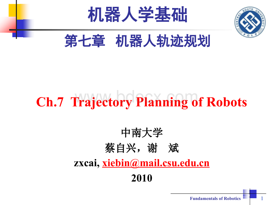 机器人学基础-第7章-机器人轨迹规划-蔡自兴.ppt_第1页
