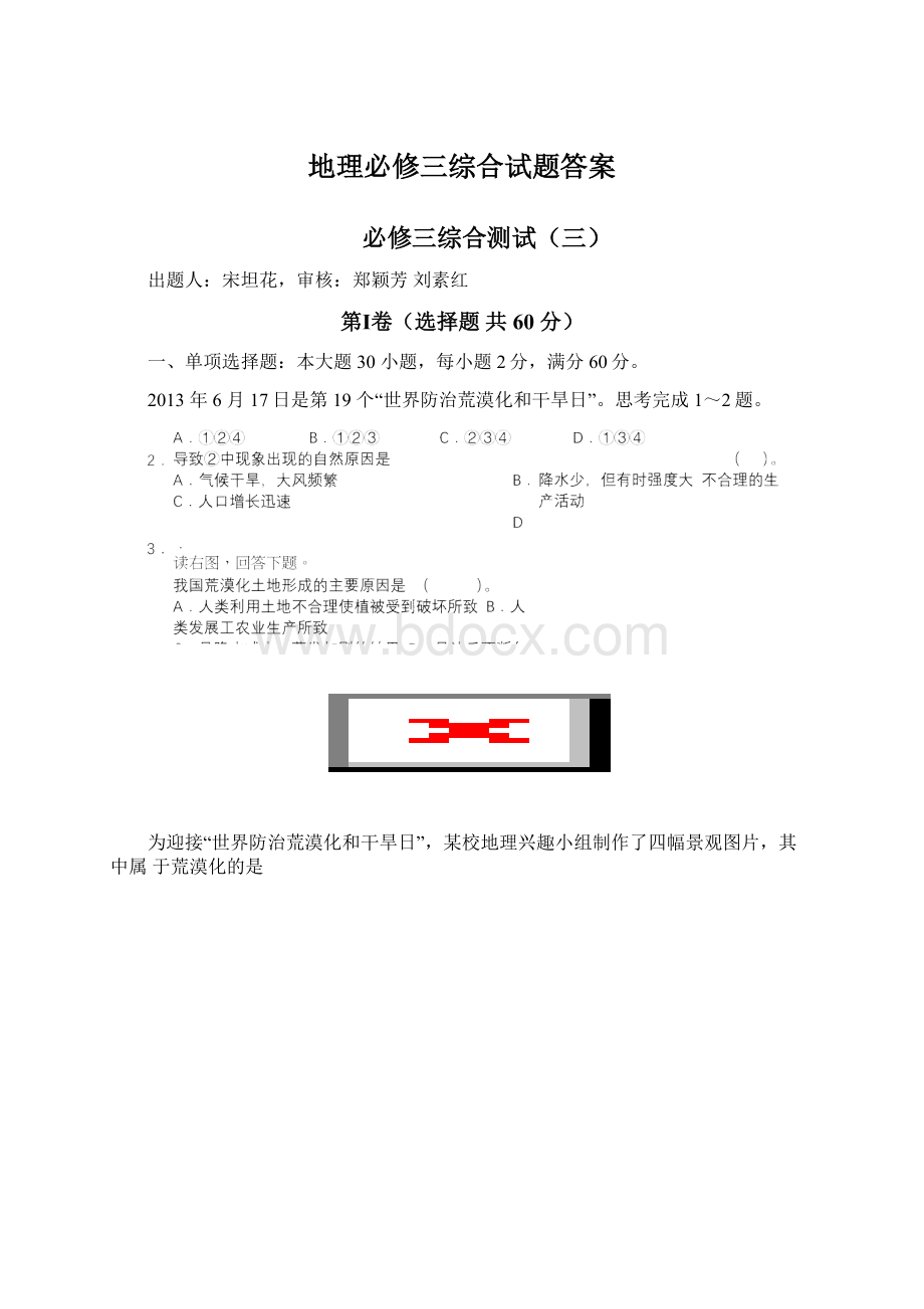 地理必修三综合试题答案.docx