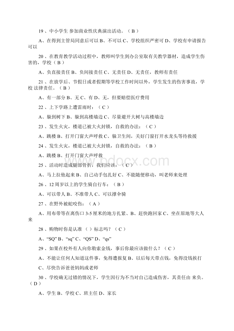 中学生安全知识竞赛题库及答案共190题.docx_第3页