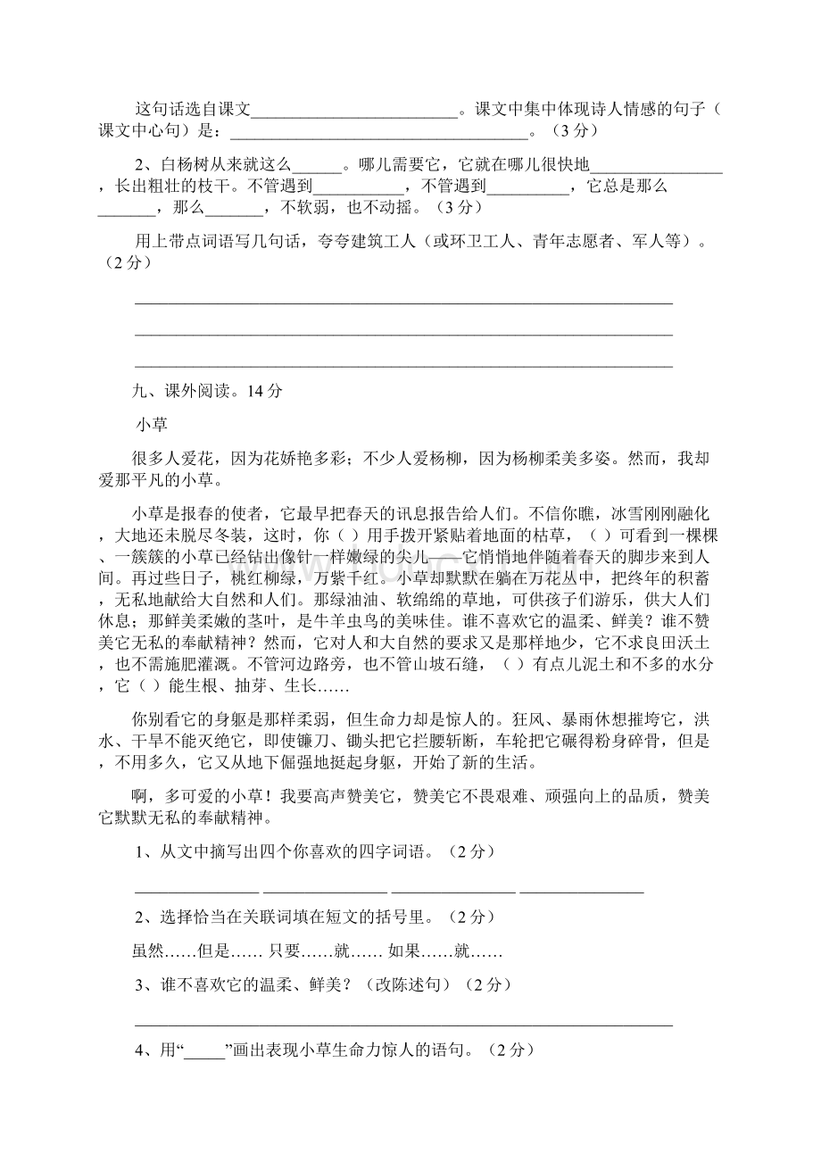 整理人教版小学五年级语文下册单元检测题全册Word格式文档下载.docx_第3页