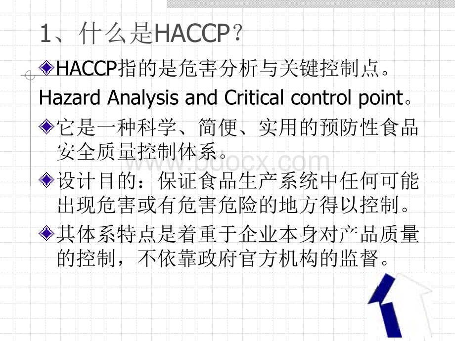 HACCP关键控制点监控与在线品质控制策略completePPT推荐.ppt_第2页