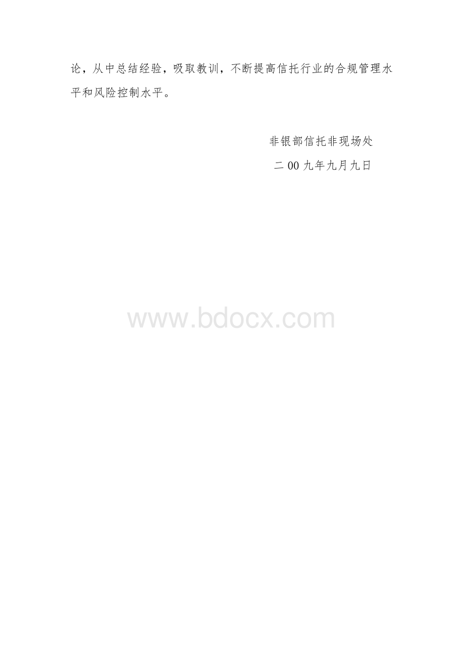 信托公司典型案例汇编Word格式文档下载.doc_第3页