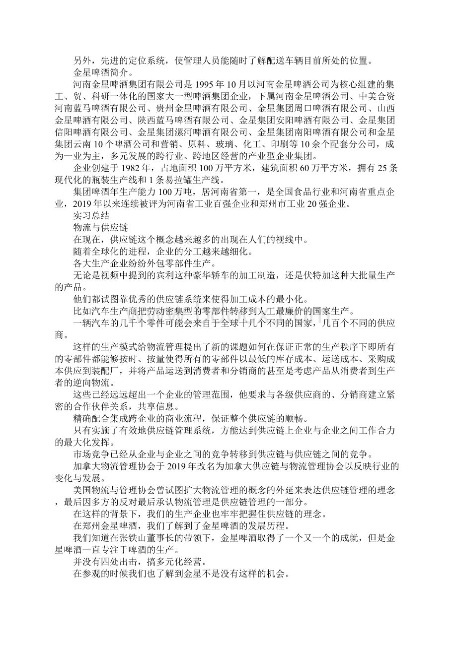 报告总结暑假物流社会实践报告范文 精品Word格式.docx_第2页