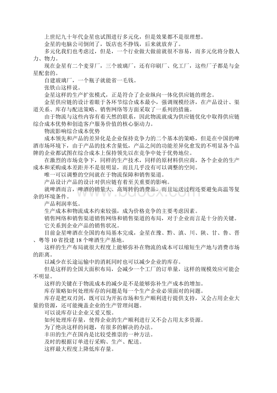 报告总结暑假物流社会实践报告范文 精品Word格式.docx_第3页