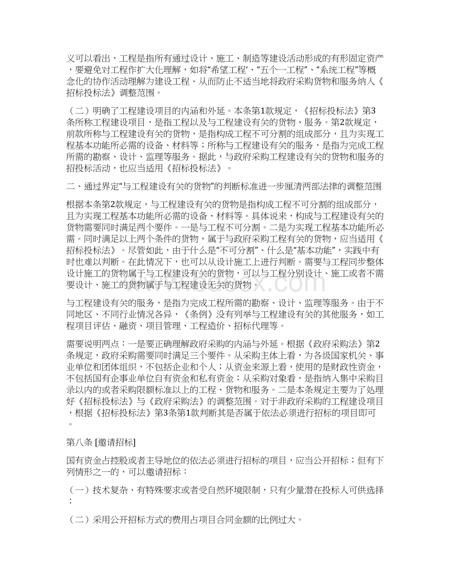 招标投标法实施条例释义Word文档下载推荐.docx_第2页