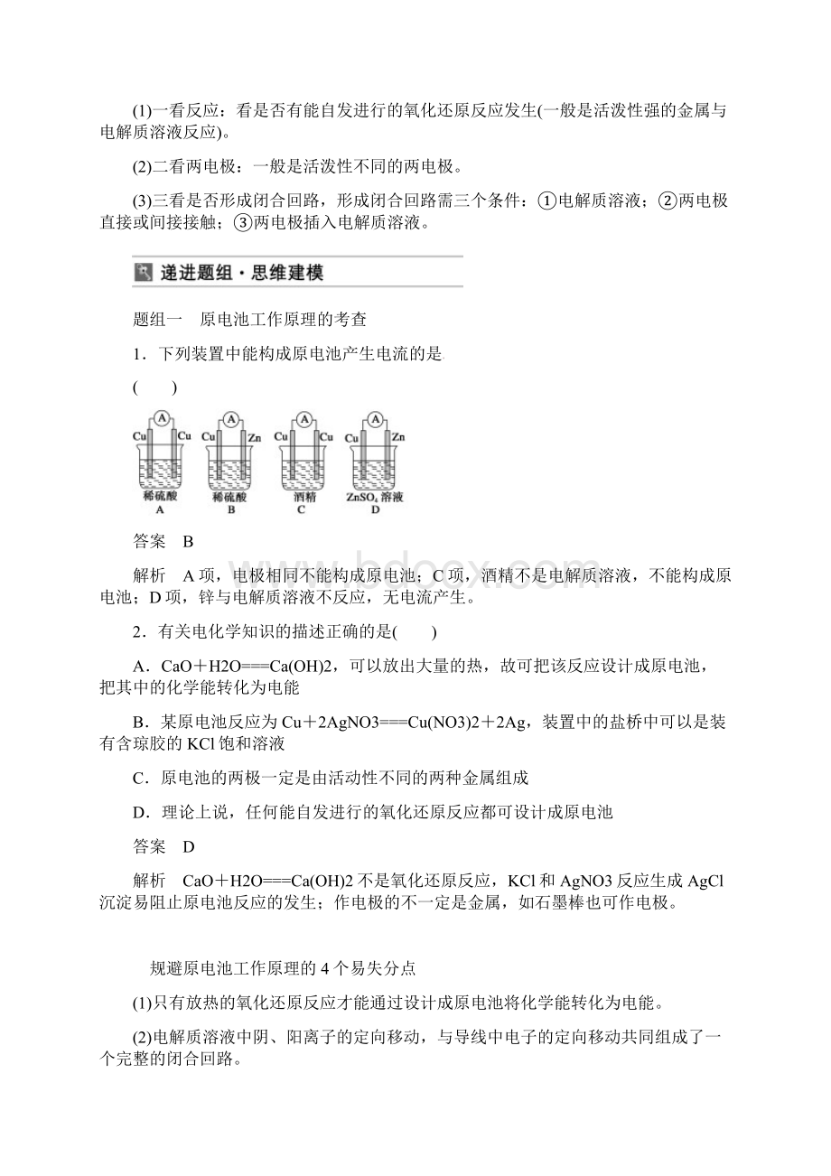 届高三新人教版化学一轮复习同步讲练第6章第2讲原电池化学电源word版含答案.docx_第2页