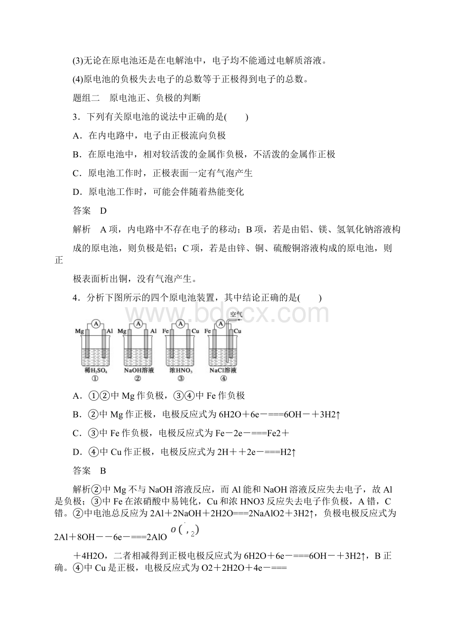 届高三新人教版化学一轮复习同步讲练第6章第2讲原电池化学电源word版含答案.docx_第3页