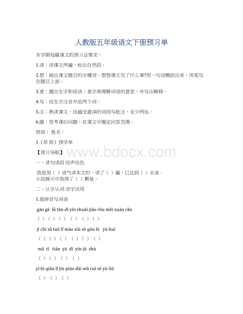 人教版五年级语文下册预习单.docx_第1页