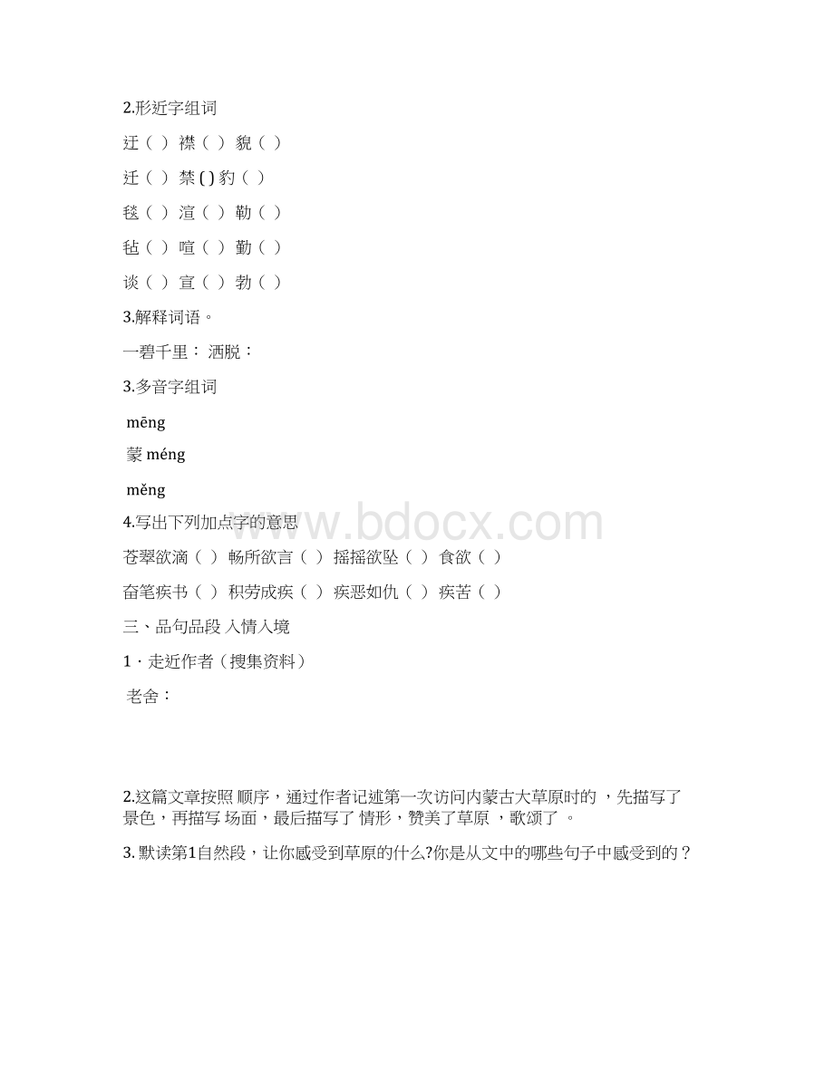 人教版五年级语文下册预习单.docx_第2页