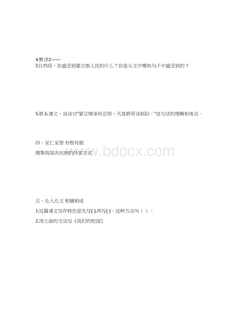 人教版五年级语文下册预习单Word文档下载推荐.docx_第3页