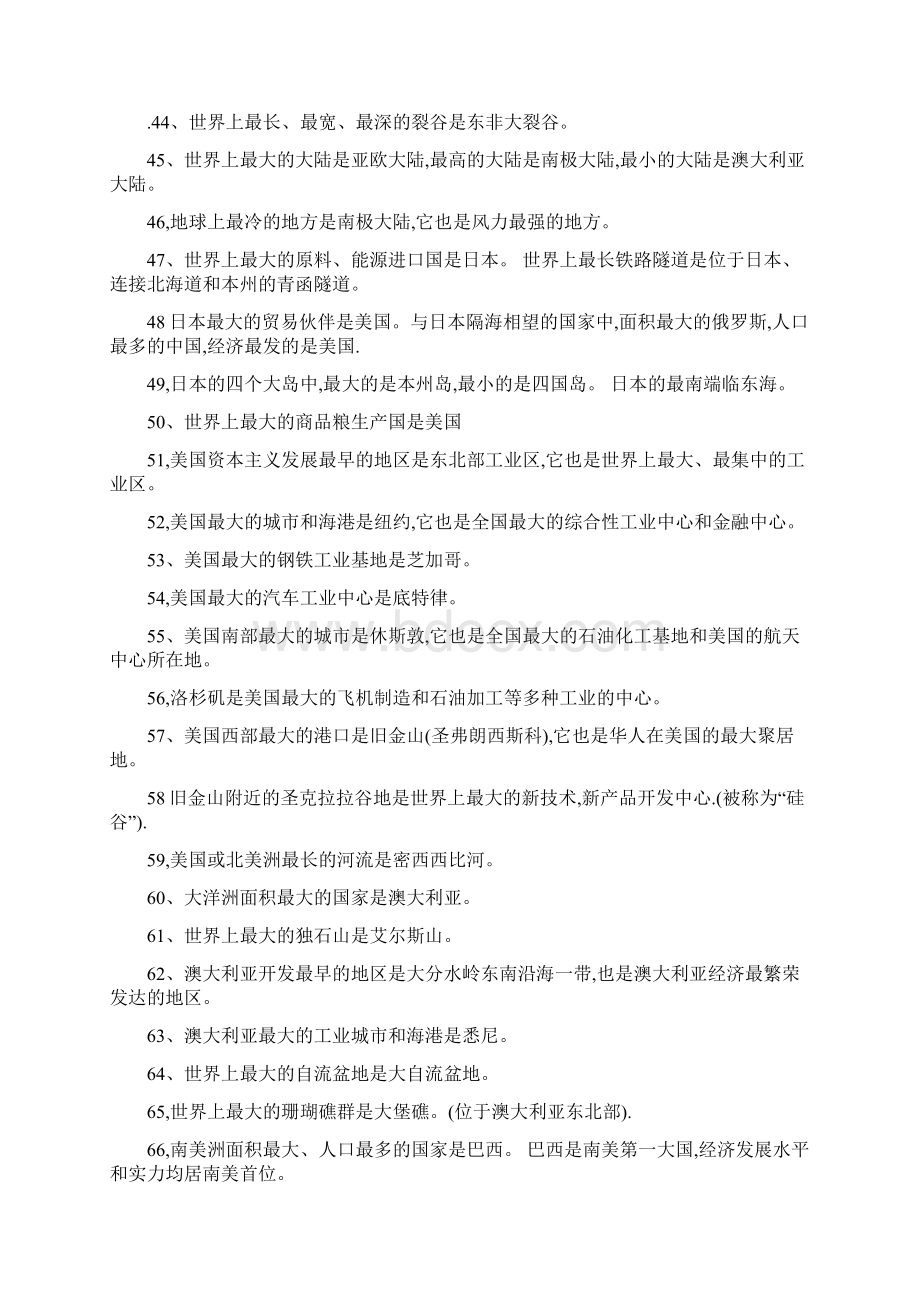 粤教版七年级下册地理知识点总结教学教材Word格式文档下载.docx_第3页