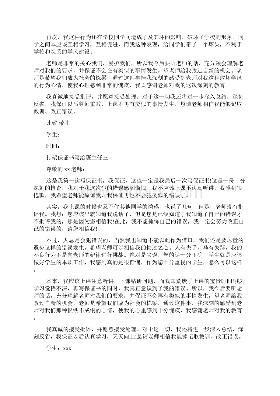 打架保证书写给班主任Word格式.docx_第2页