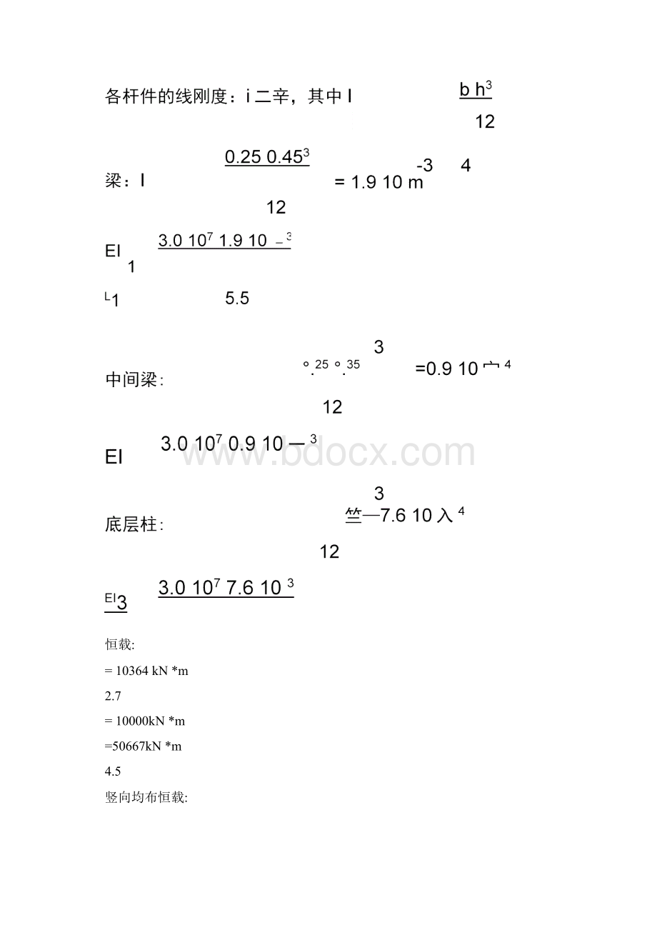 结构力学课程设计多层框架结构Word格式.docx_第3页