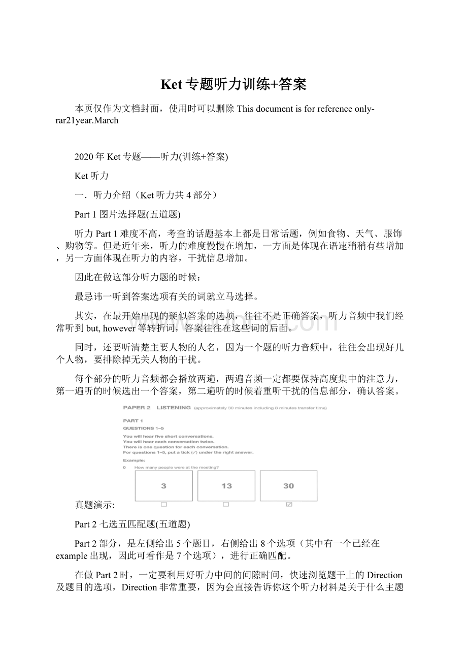 Ket专题听力训练+答案文档格式.docx