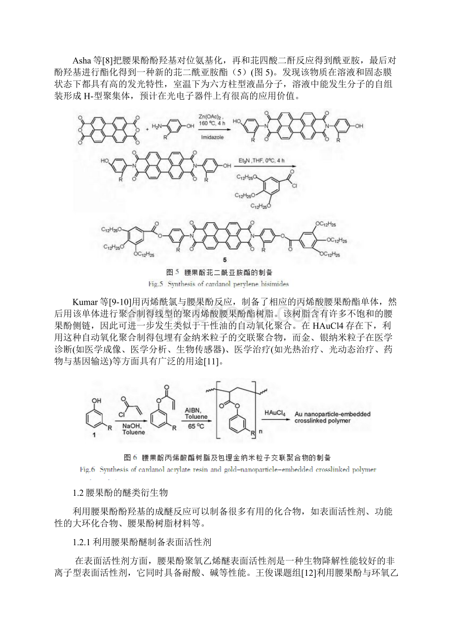 腰果酚应用研究进展.docx_第3页