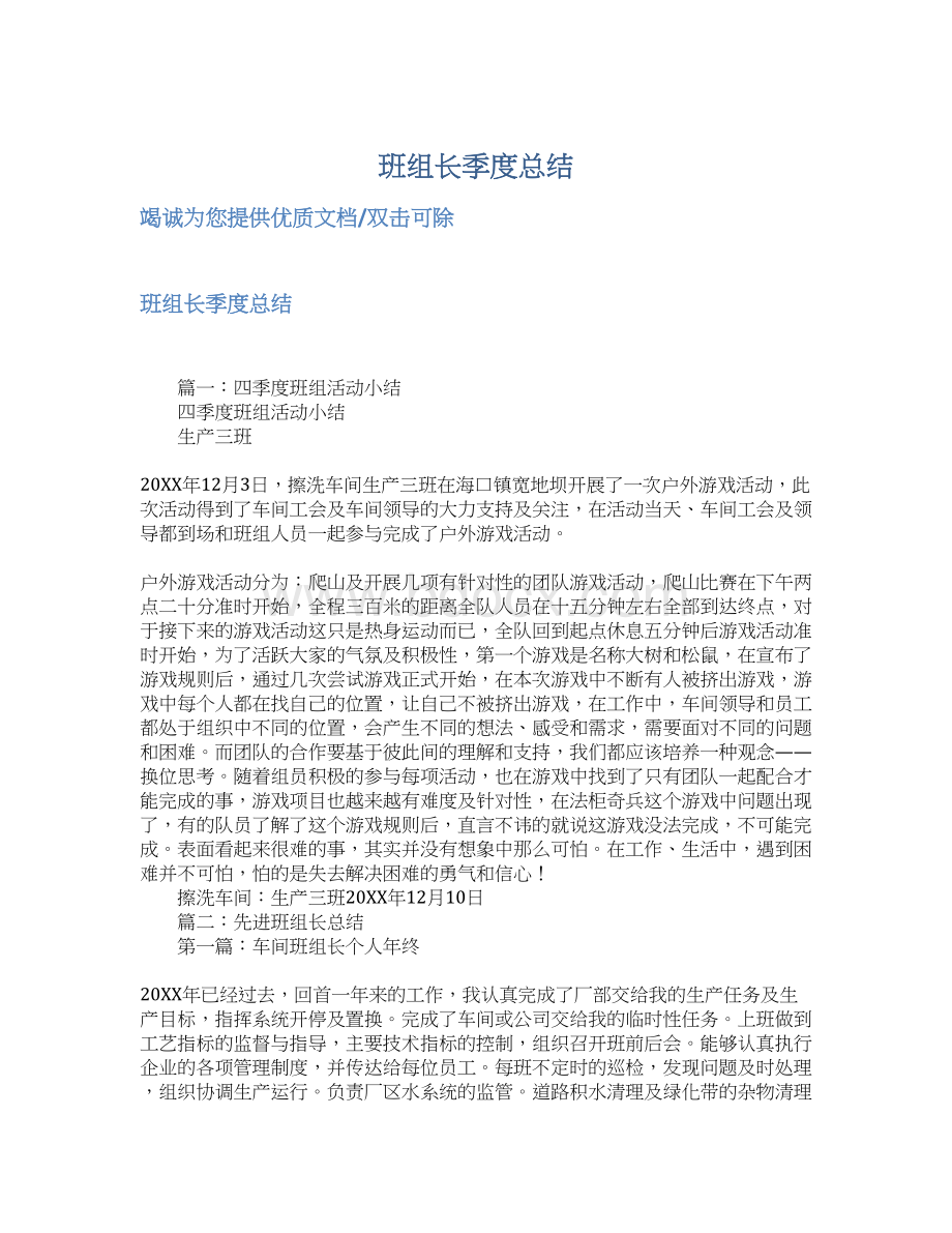 班组长季度总结文档格式.docx_第1页