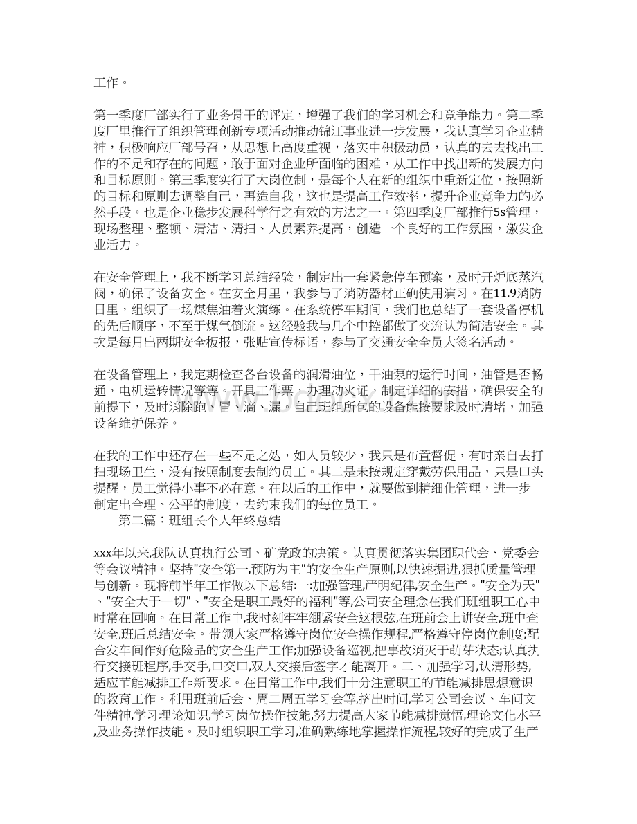 班组长季度总结文档格式.docx_第2页