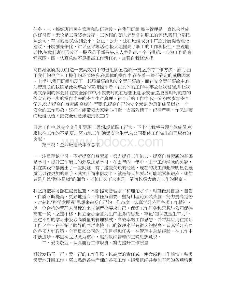 班组长季度总结.docx_第3页